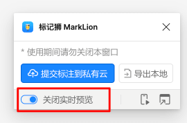 标记狮实时预览设计稿操作指南_4.png 标记狮实时预览设计稿操作指南_4.png