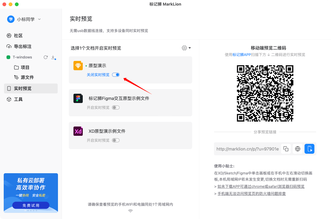 标记狮实时预览设计稿操作指南_5.png 标记狮实时预览设计稿操作指南_5.png
