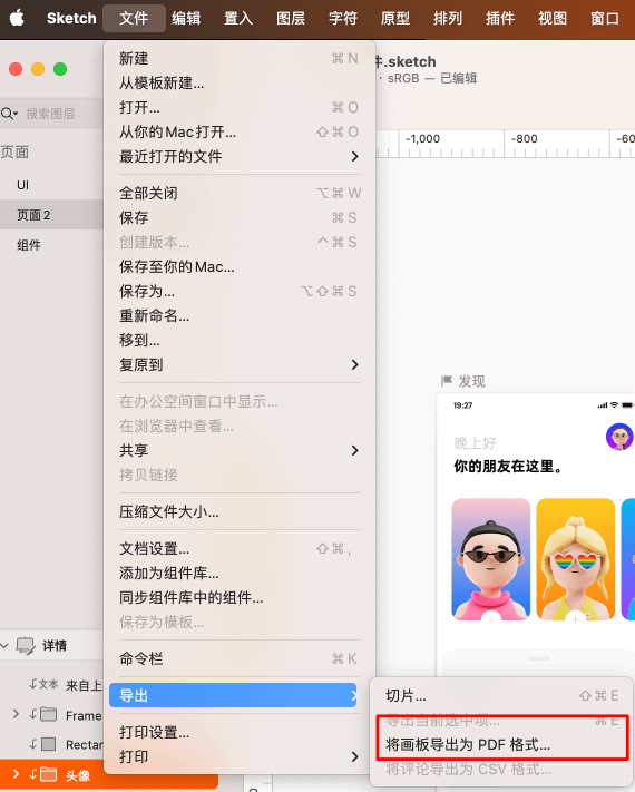 Sketch 101新版本更新丨7大新功能全面解析！_5.png