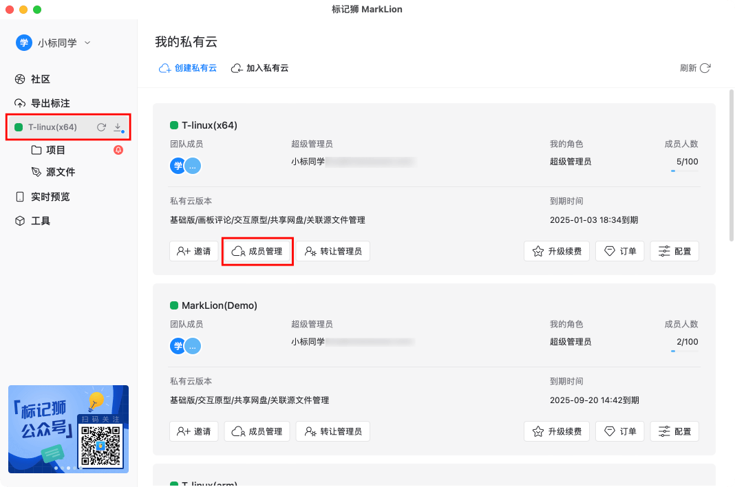 标记狮私有云成员权限管理-成员管理_11.png