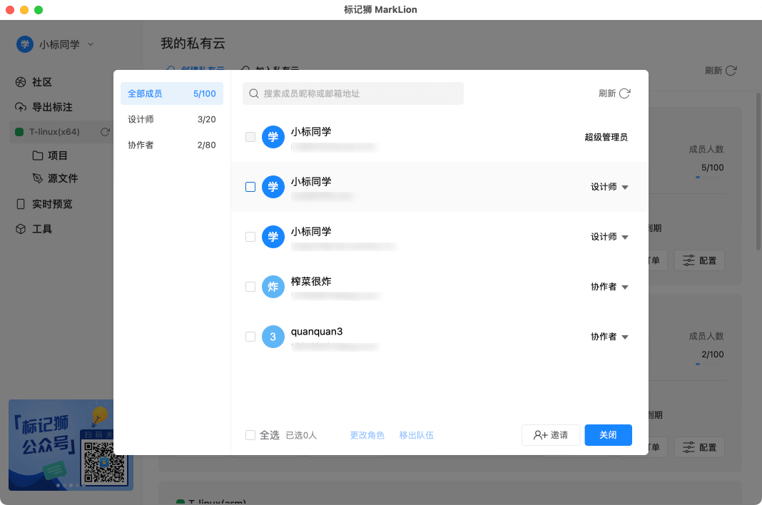 标记狮私有云成员权限管理-成员管理_1.png 标记狮私有云成员权限管理-成员管理_1.png