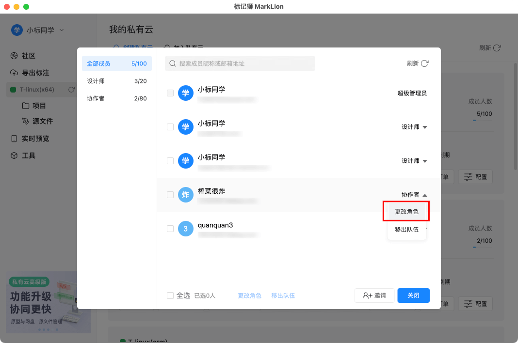 标记狮私有云成员权限管理-成员管理_4.png 标记狮私有云成员权限管理-成员管理_4.png
