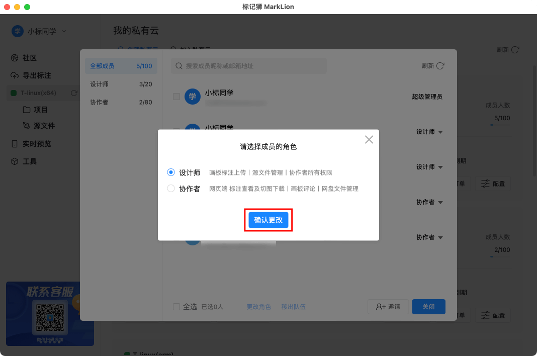 标记狮私有云成员权限管理-成员管理_6.png 标记狮私有云成员权限管理-成员管理_6.png