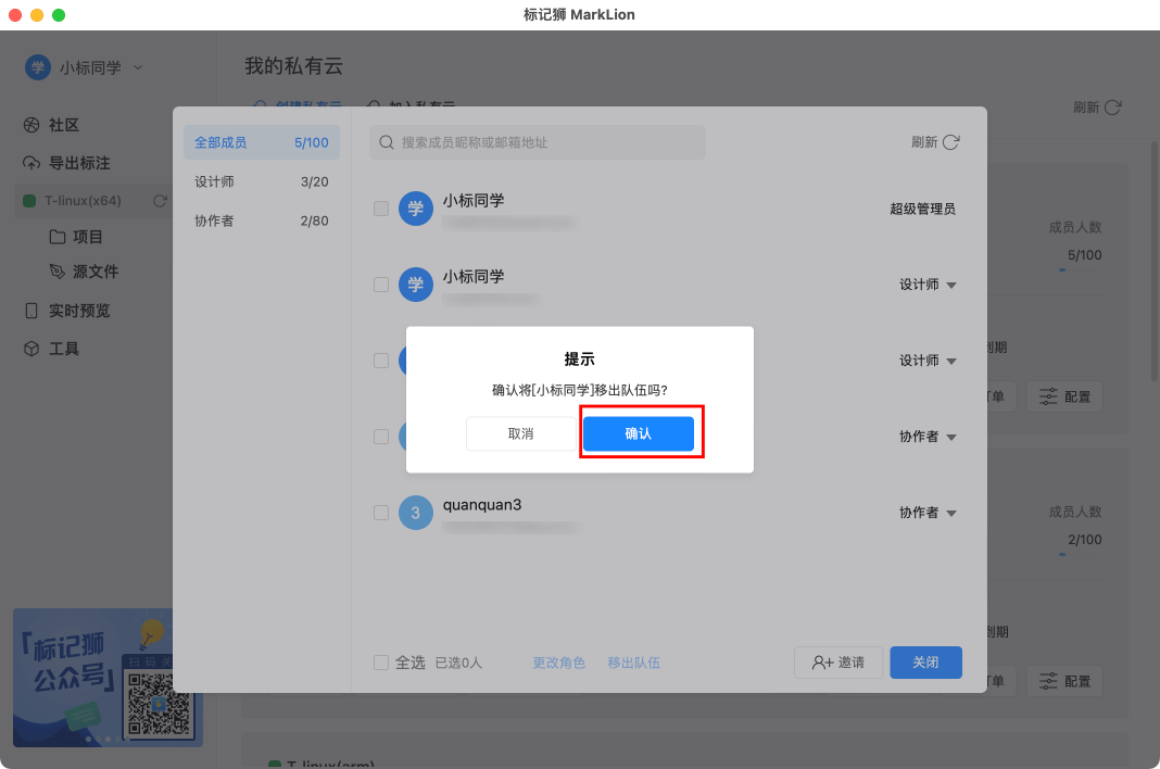 标记狮私有云成员权限管理-成员管理_8.png 标记狮私有云成员权限管理-成员管理_8.png