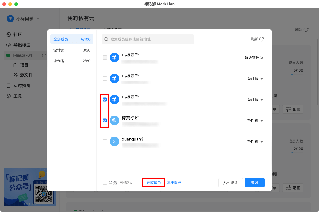 标记狮私有云成员权限管理-成员管理_9.png 标记狮私有云成员权限管理-成员管理_9.png