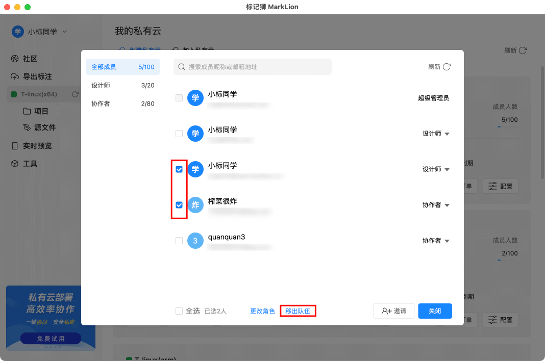 标记狮私有云成员权限管理-成员管理_10.png 标记狮私有云成员权限管理-成员管理_10.png