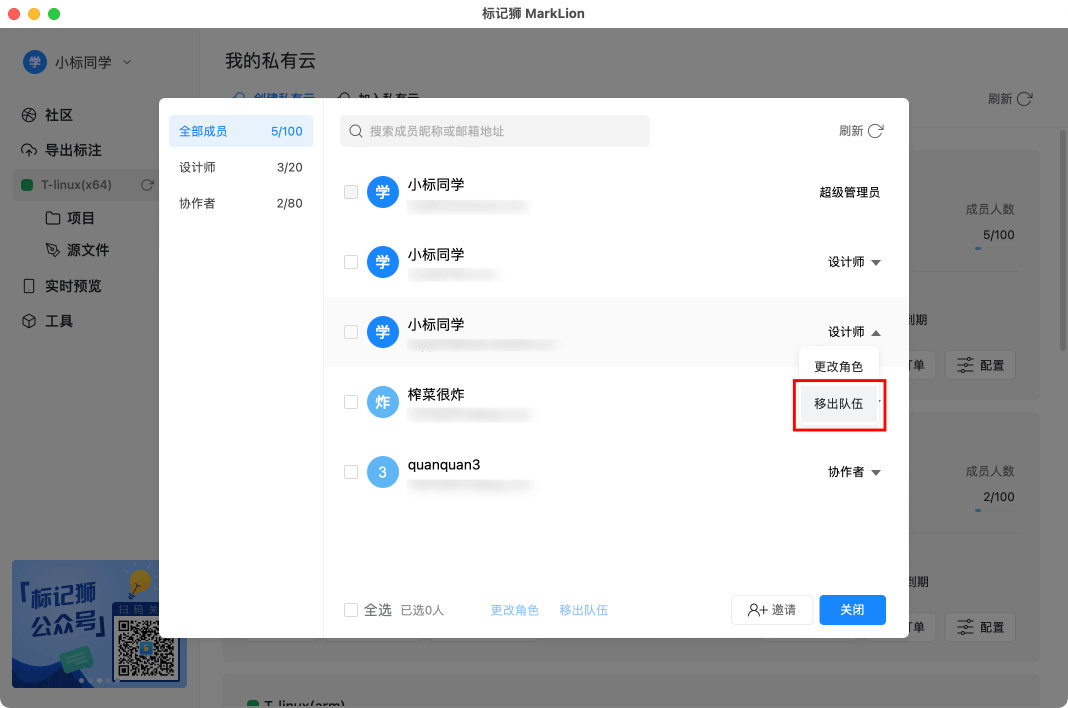 标记狮私有云成员权限管理-成员管理_7.png 标记狮私有云成员权限管理-成员管理_7.png