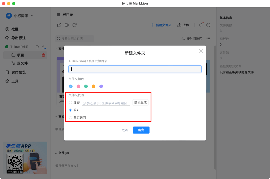 标记狮私有云文件夹权限管理-文件夹权限_1.png 标记狮私有云文件夹权限管理-文件夹权限_1.png