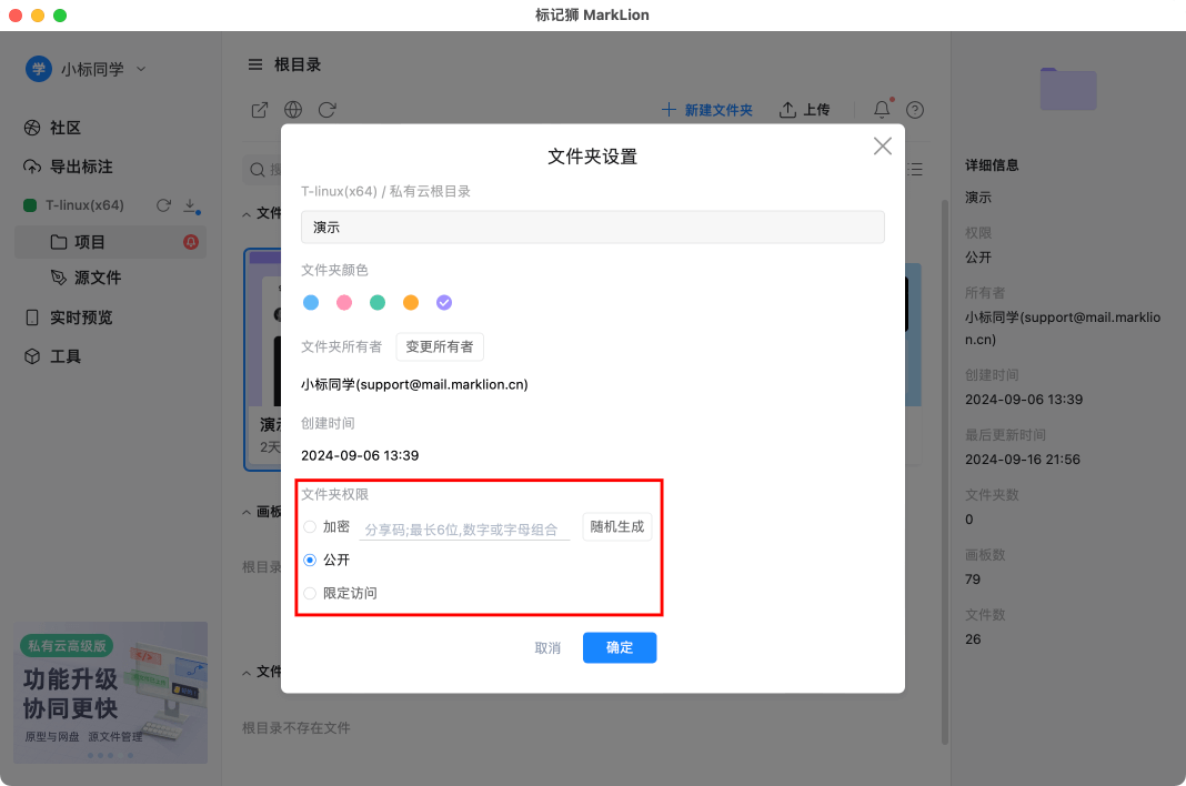 标记狮私有云文件夹权限管理-文件夹权限_3.png 标记狮私有云文件夹权限管理-文件夹权限_3.png