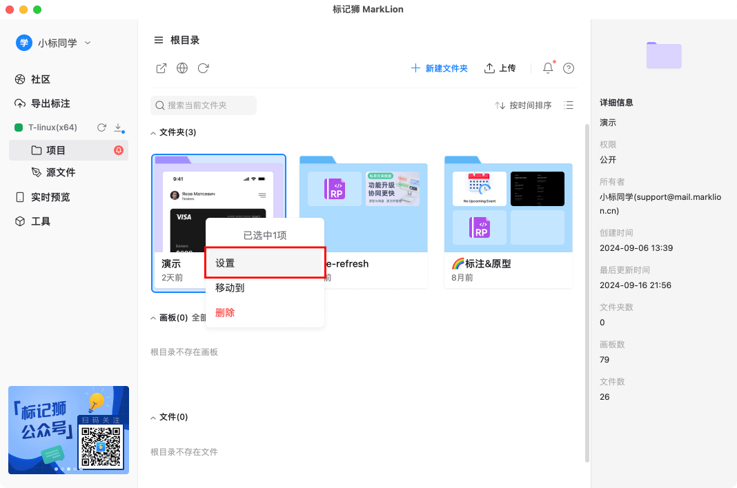 标记狮私有云文件夹权限管理-文件夹权限_2.png 标记狮私有云文件夹权限管理-文件夹权限_2.png