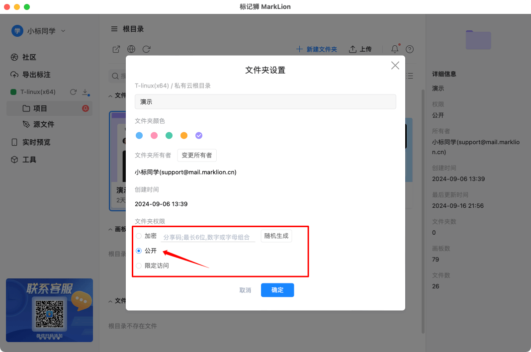 标记狮私有云文件夹权限管理-公开文件夹