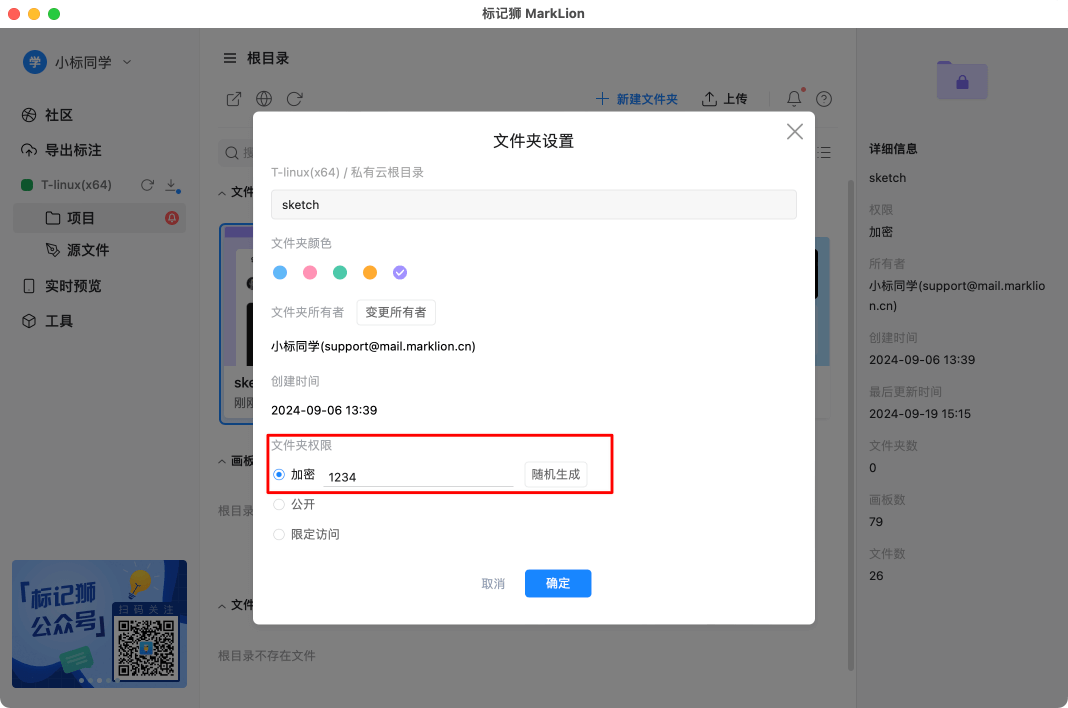 标记狮私有云文件夹权限管理-加密文件夹_10.png