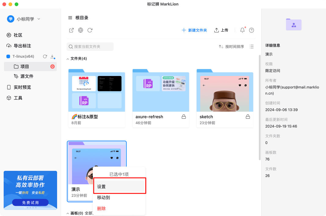 标记狮私有云文件夹-客户端文件夹操作