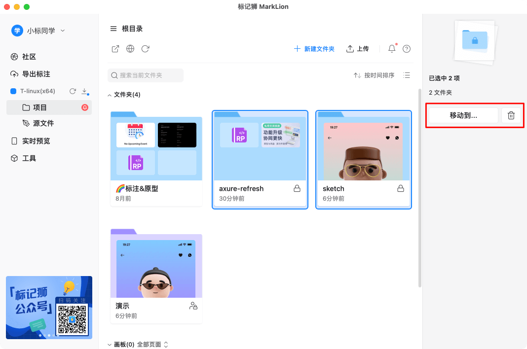 标记狮私有云文件夹-客户端文件夹操作