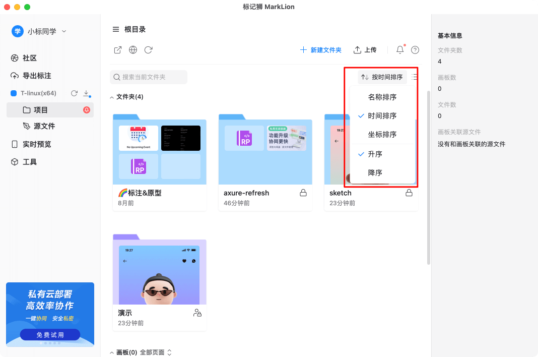 标记狮私有云文件夹-客户端文件夹操作