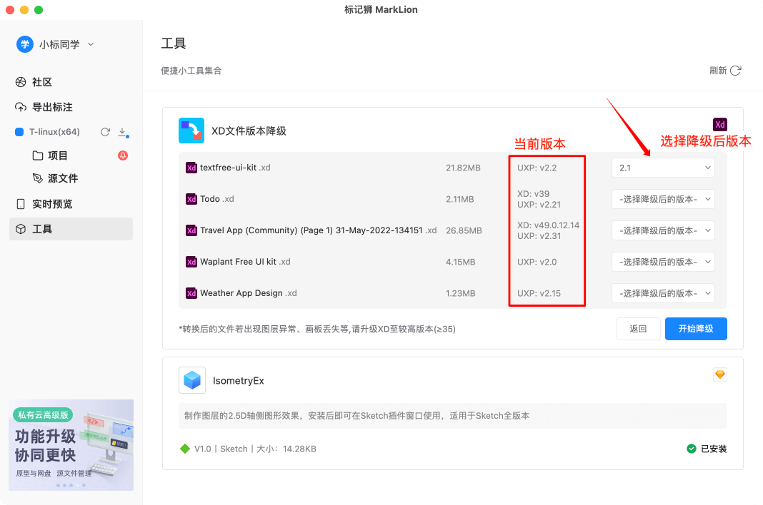 使用Adobe XD低版本打开高版本XD文件的方法 使用Adobe XD低版本打开高版本XD文件的方法
