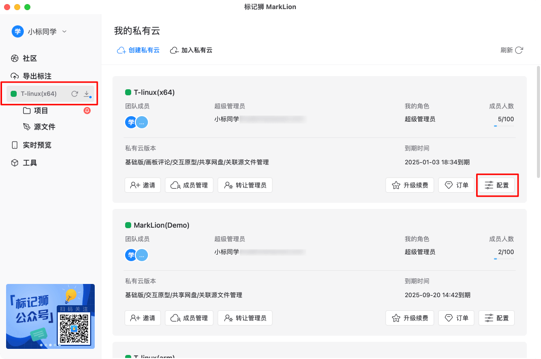 标记狮私有云配置 标记狮私有云配置