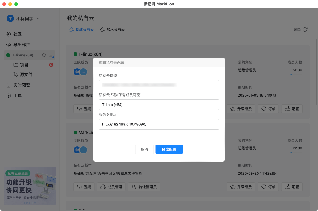 标记狮私有云部署配置
