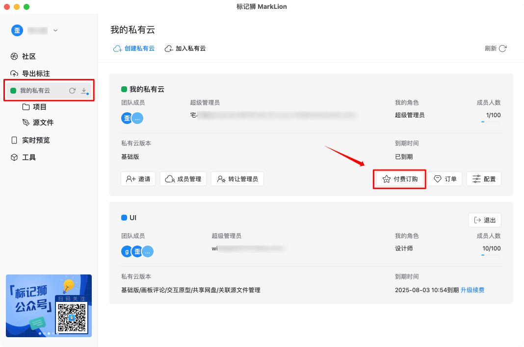标记狮私有云订购:续费_2.png