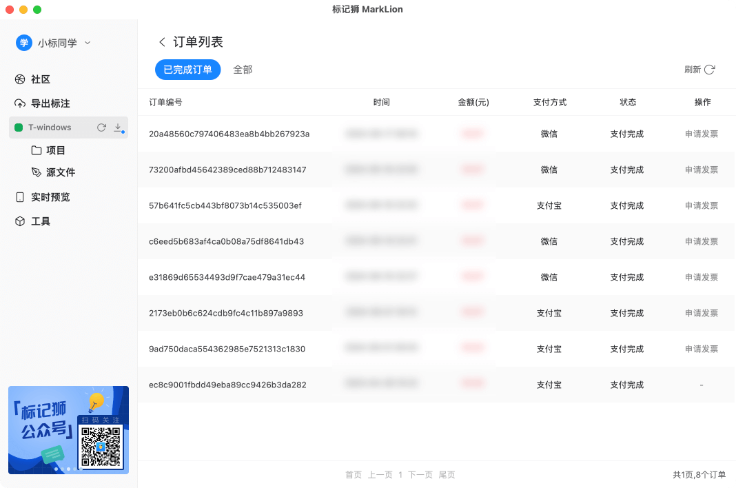 标记狮开票须知_2.png 标记狮开票须知_2.png