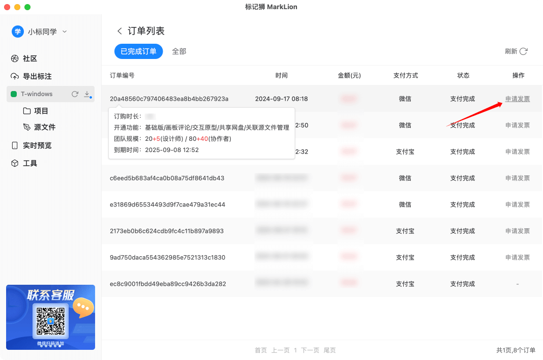 标记狮开票须知_1.png 标记狮开票须知_1.png