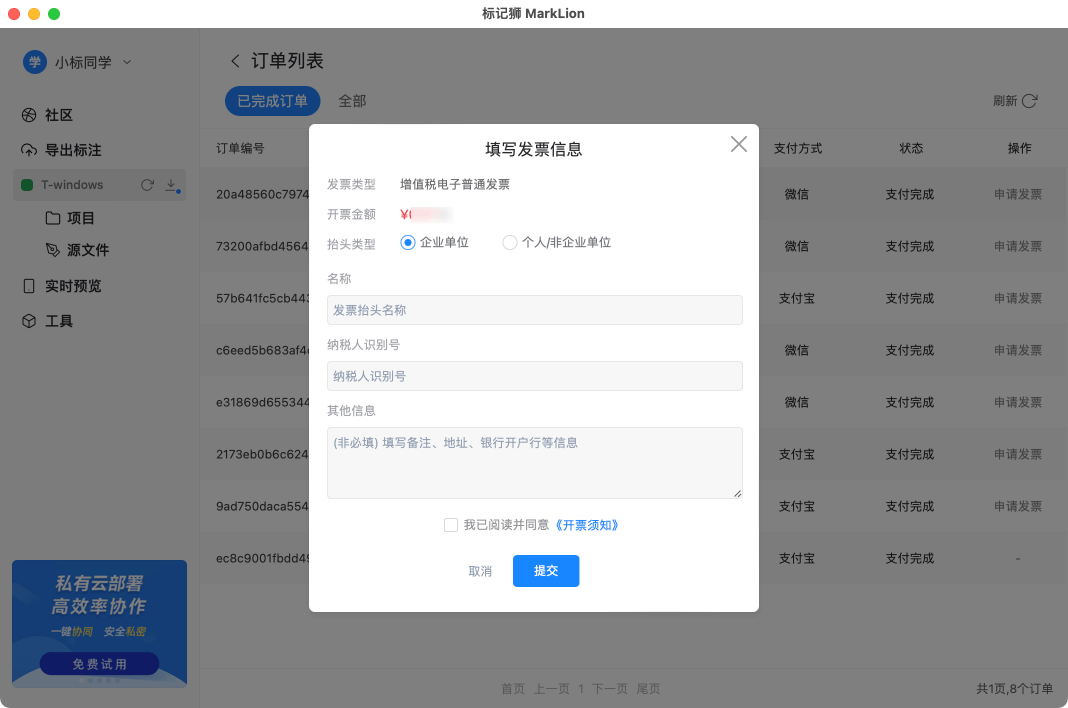 标记狮开票须知_2.png 标记狮开票须知_2.png