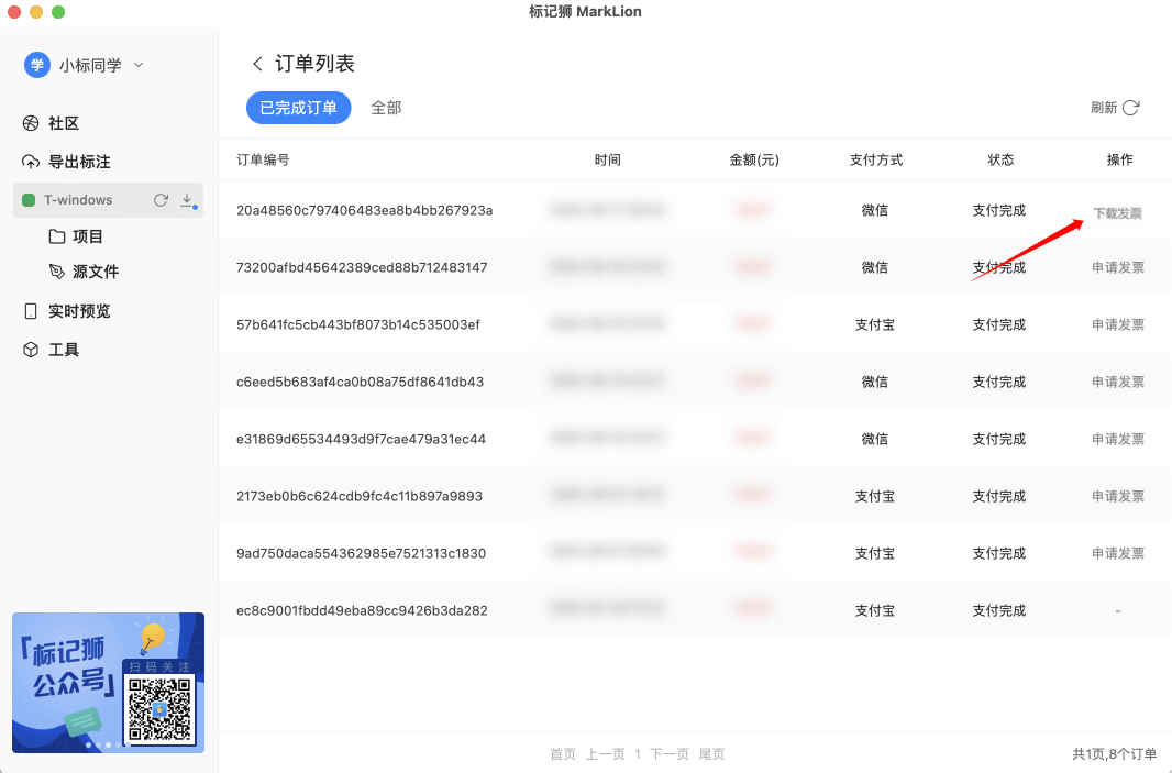 标记狮开票须知_5.png 标记狮开票须知_5.png