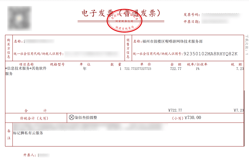 标记狮开票须知_2.png 标记狮开票须知_2.png