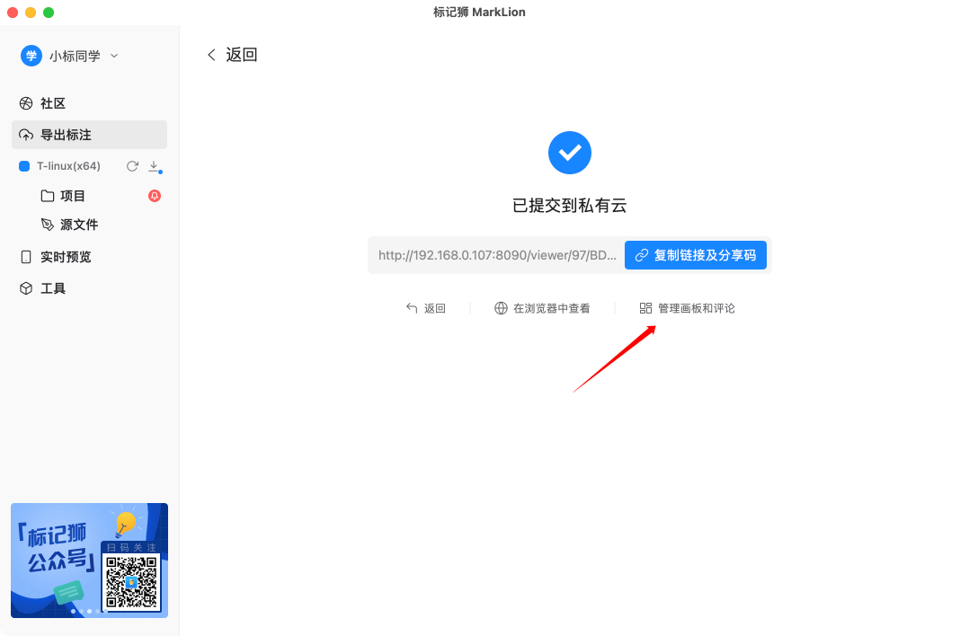 标记狮私有云导出标注-画板管理_2.png 标记狮私有云导出标注-画板管理_2.png