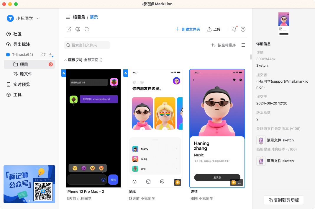 标记狮私有云导出标注-画板管理_4.png 标记狮私有云导出标注-画板管理_4.png