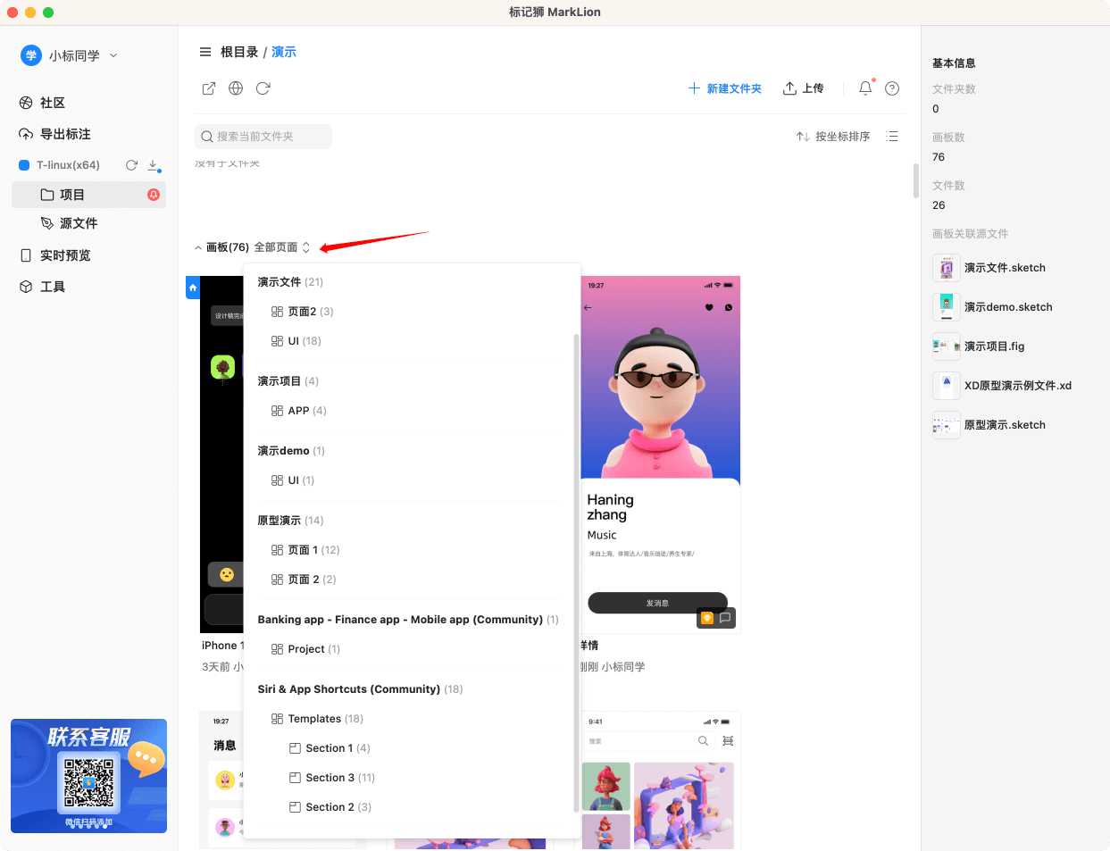 标记狮私有云导出标注-画板管理_3.png 标记狮私有云导出标注-画板管理_3.png