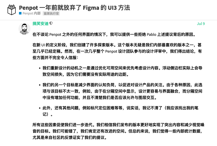penpot放弃了figma ui3方法.png