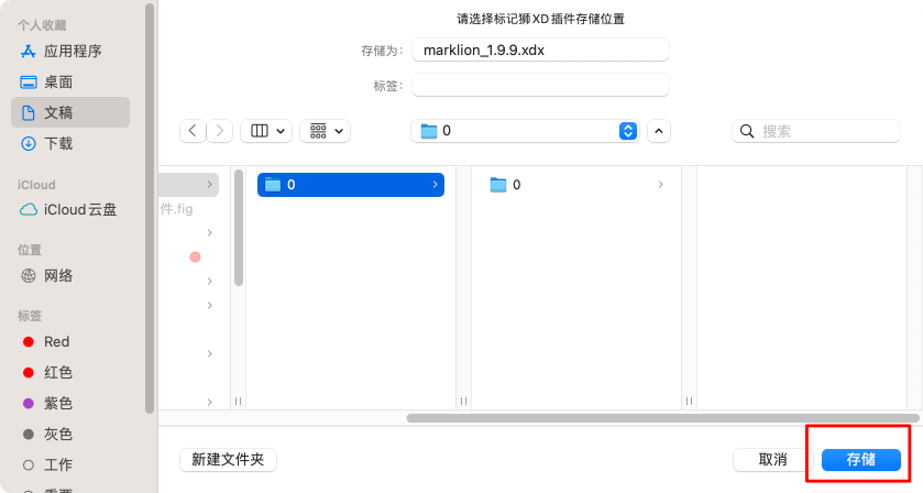 macOS XD手动安装标记狮插件_3.png
