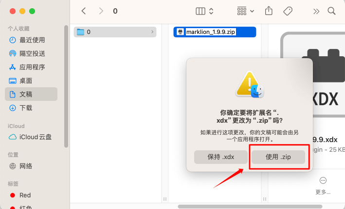 macOS XD手动安装标记狮插件_6.png