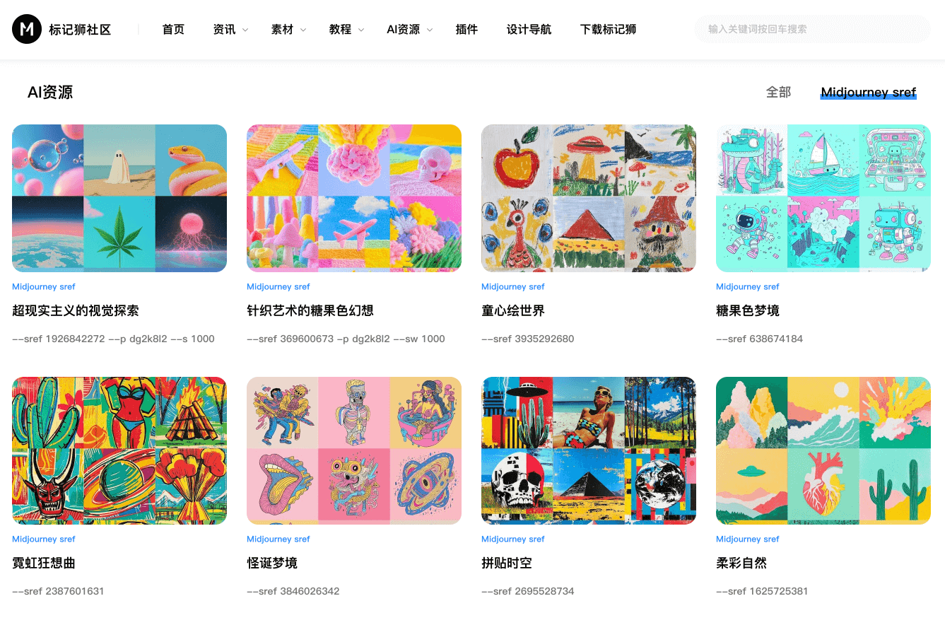 标记狮社区Midjourney sref资源.png 标记狮社区Midjourney sref资源.png