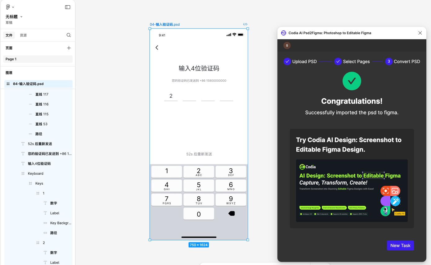 Codia AI Psd2Figma将Psd文件转换成Figma文件_3.png