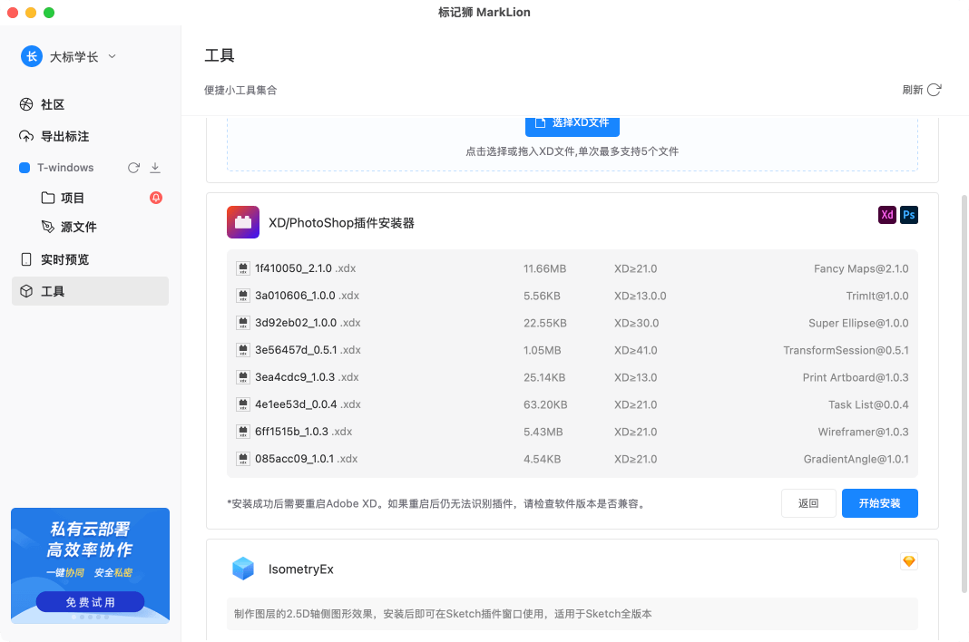 标记狮XD:Photoshop插件安装器丨无需Creative Cloud即可安装插件_2.png 标记狮XD:Photoshop插件安装器丨无需Creative Cloud即可安装插件_2.png