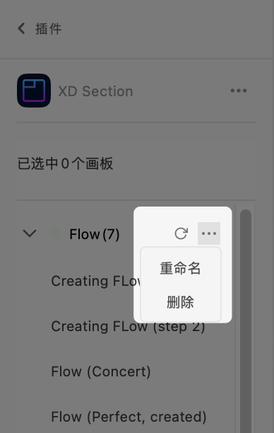 xd section重命名section xd section重命名section