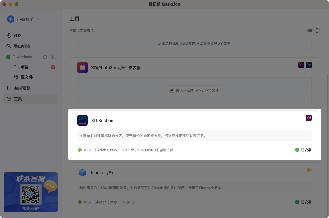 XD Section插件  XD Section插件