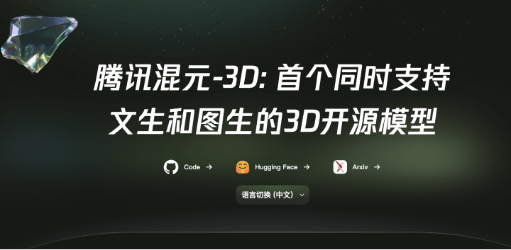 腾讯发布混元-3D(Hunyuan3D-1.0)3D开源模型!_6.jpg
