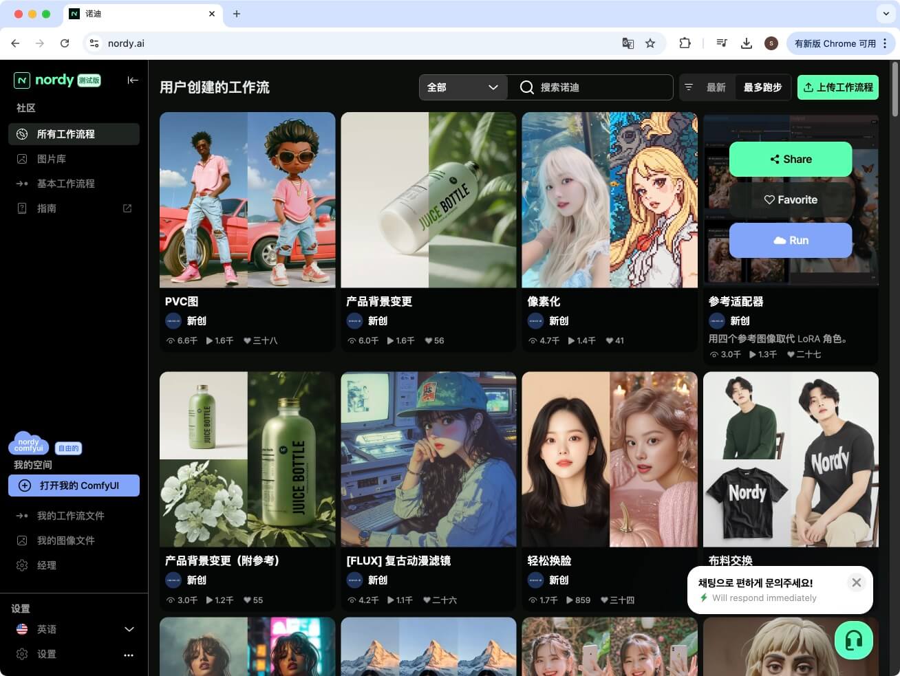 无需安装丨Nordy.AI 免费在线ComfyUI平台全攻略_5.jpg 无需安装丨Nordy.AI 免费在线ComfyUI平台全攻略_5.jpg