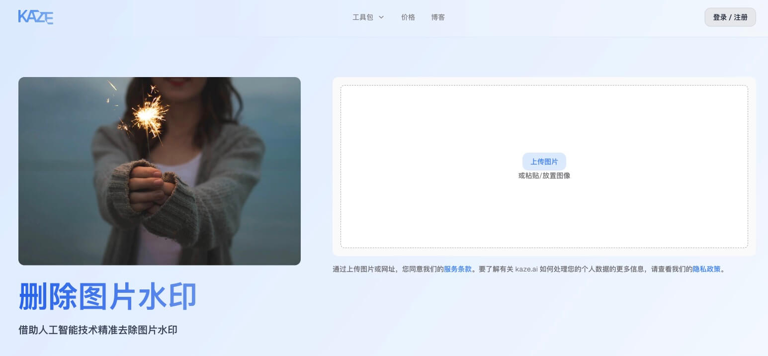 AI去水印kaze.ai丨一键高效清除水印_2.jpg AI去水印kaze.ai丨一键高效清除水印_2.jpg