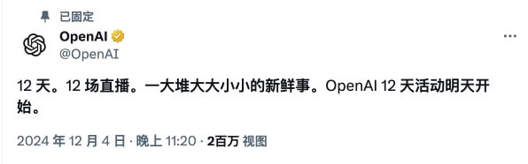 OpenAI“12天Shipmas”活动丨Sora视频工具与新推理模型即将亮相_3.jpg