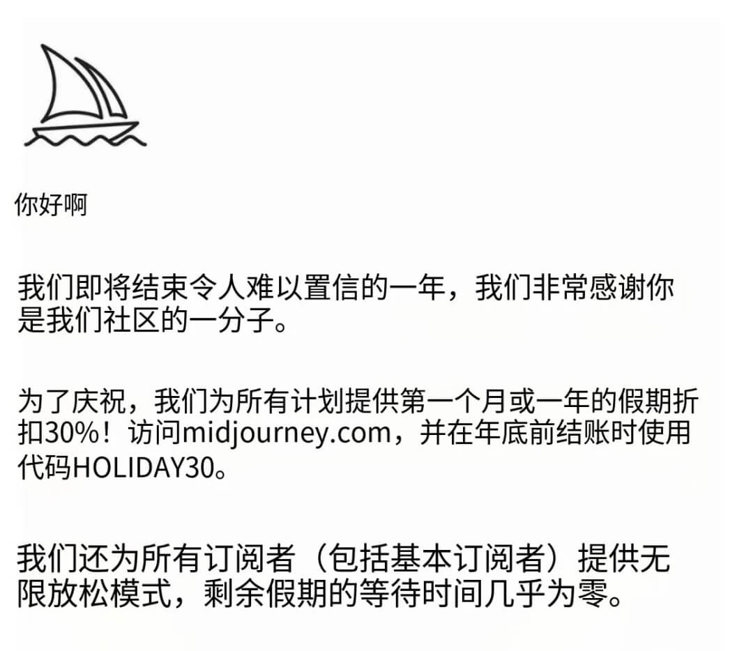 MidJourney发布假期重磅优惠丨全订阅计划立减30%_4.jpg MidJourney发布假期重磅优惠丨全订阅计划立减30%_4.jpg
