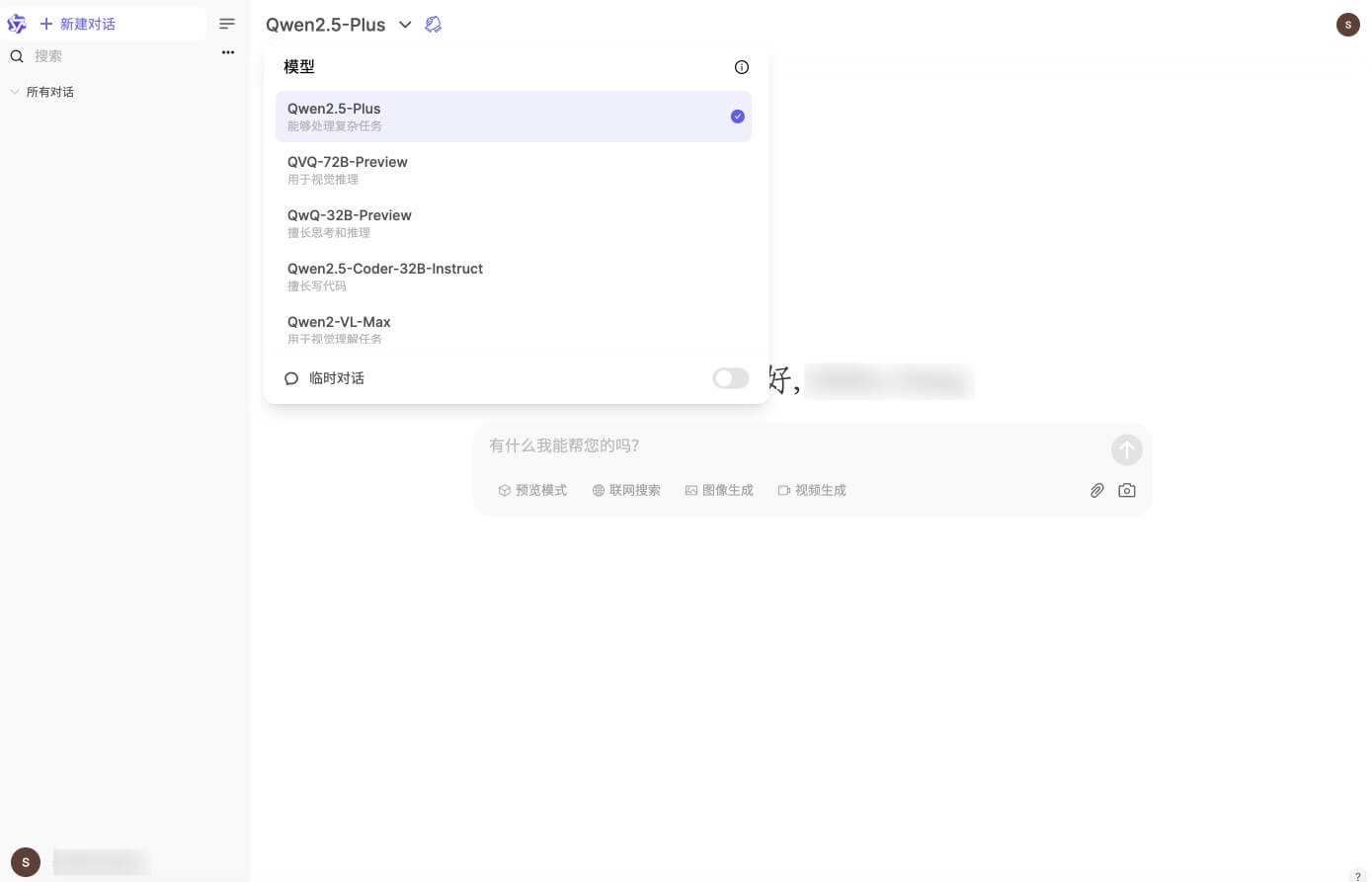 阿里巴巴推出 Qwen Chat，免费体验多功能 AI 平台_1.jpg