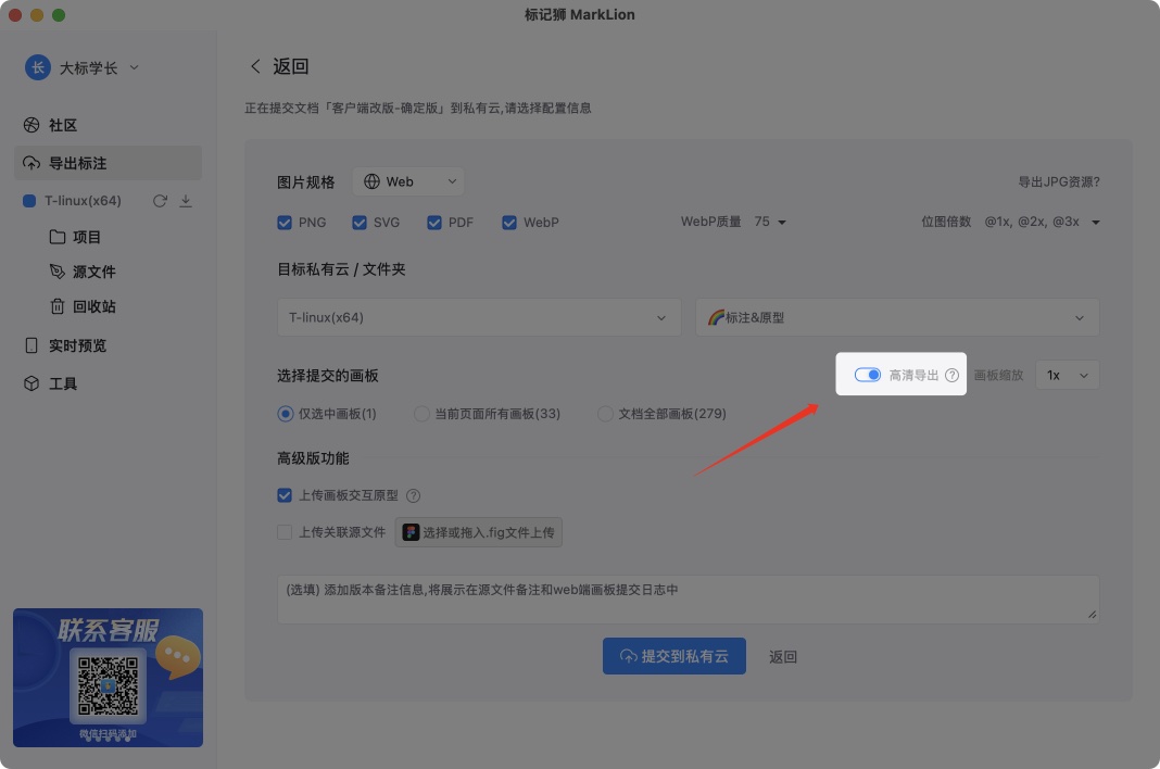 标记狮高清导出