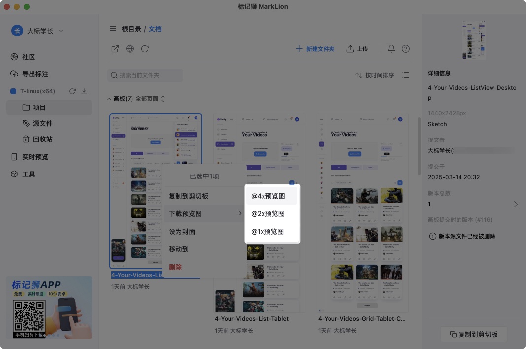 标记狮高清导出