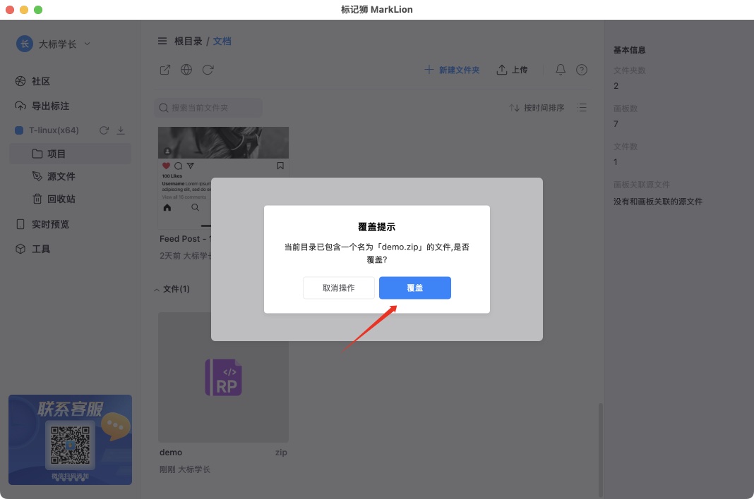 标记狮上传文件版本管理
