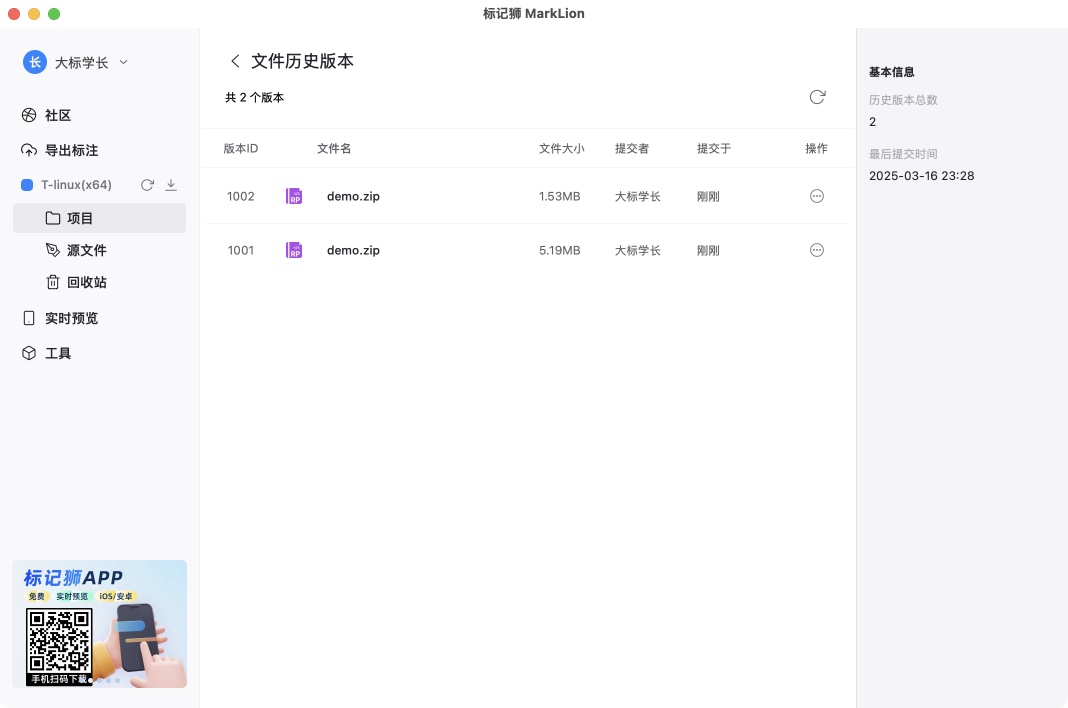 标记狮上传文件版本管理