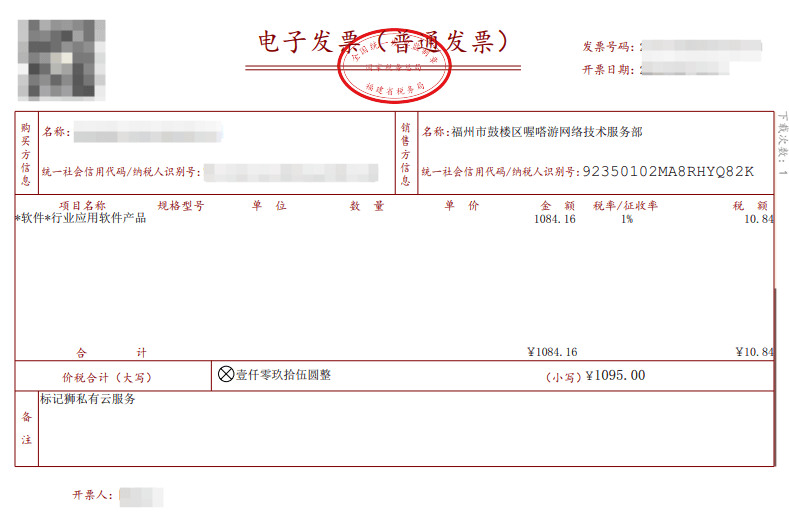 标记狮开票样图
